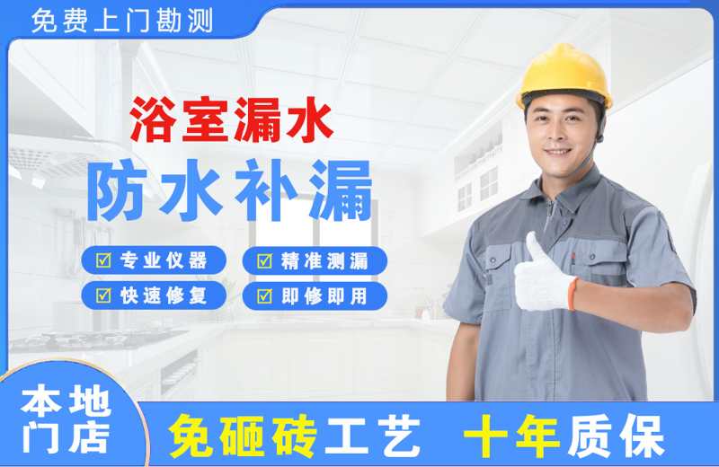 杭州浴室漏水维修